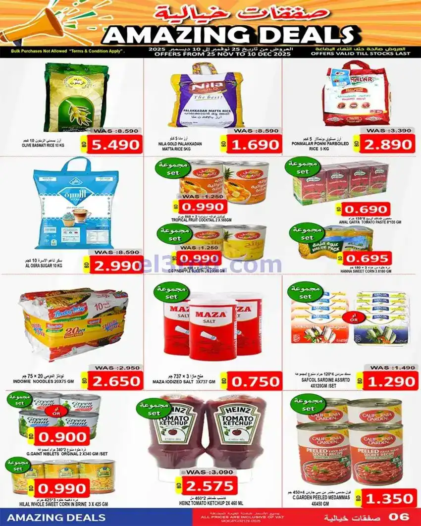 عروض حسن محمود ماركت بحرين|خيالية|حتى 10-12-2025