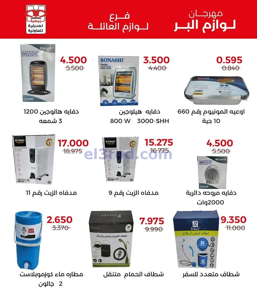 عروض جمعية العديلية التعاوني|24-11 حتى 7-12-2025