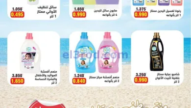 عروض جمعية الاندلس والرقعي|منظفات|حتى 30-11-2025 el3rod.com00001