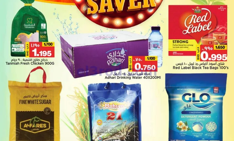 عروض أسواق الساتر البحرين|توفير|حتى 5-12-2025 el3rod.com00001