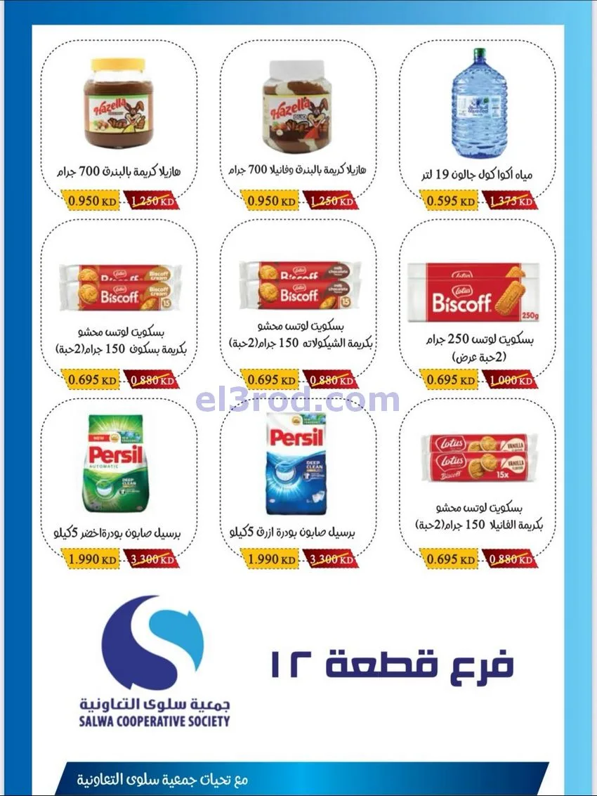 عروض جمعية سلوى فرع 12|الأربعاء|26-11-2025