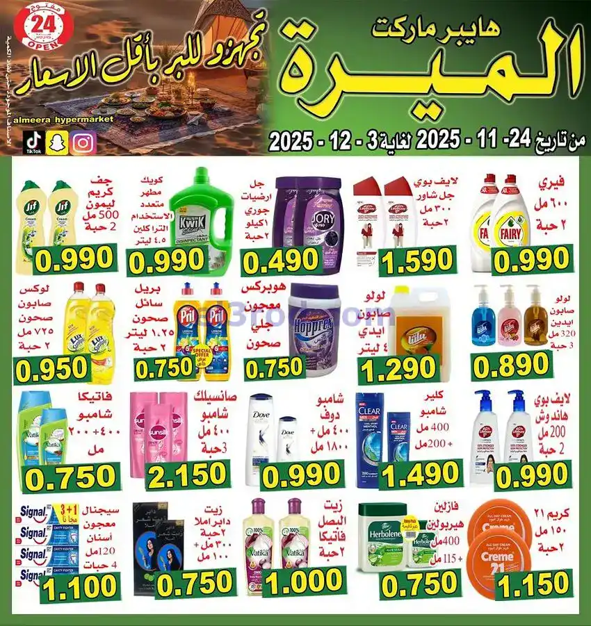 عروض الميره هايبر‎ الكويت|مهرجانات|حتى 3-12-2025