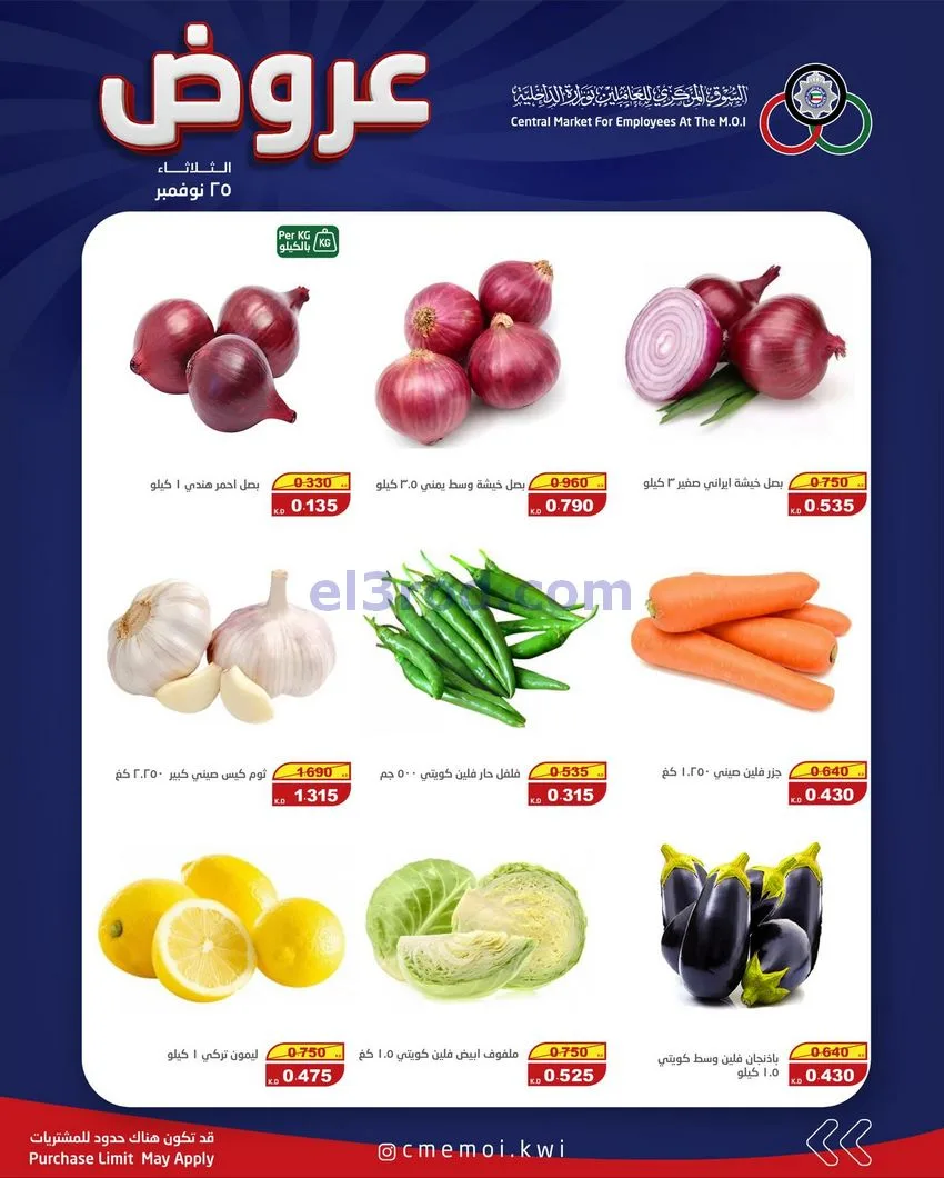 عروض للعاملين بوزارة الداخلية الكويت|25-11-2025