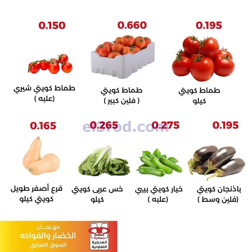 عروض جمعية العديلية التعاوني|الثلاثاء|25-11-2025