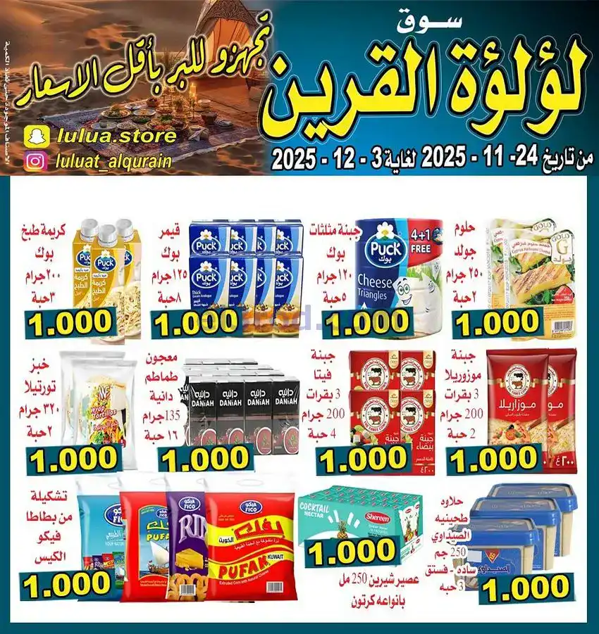 عروض سوق لؤلؤة القرين|بأقل سعر|حتى 3-12-2025