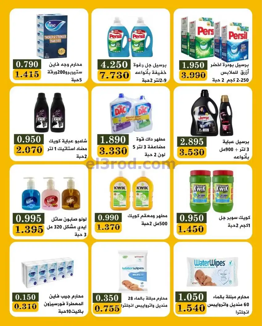 عروض جمعية بيان التعاونية|25 حتى 30-11-2025