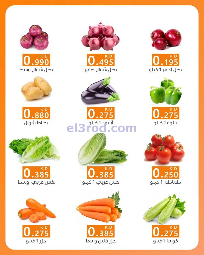 عروض جمعية الرميثية التعاونية|الاربعاء|26-11-2025