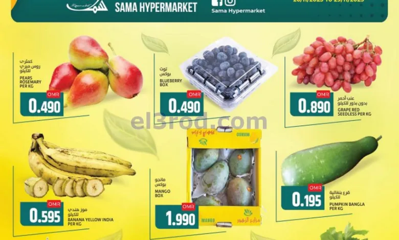 عروض سما هايبرماركت عمان|26 حتى 29-11-2025 el3rod.com00001