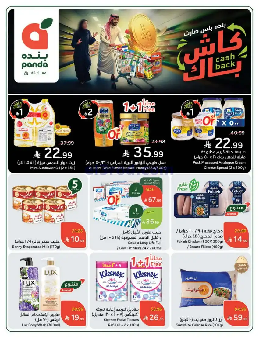 عروض بنده هايبر بنده سعودي|فرايدي|حتى 2-12-2025