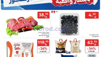 عروض كارفور السعودي|الجمعة البيضاء|حتى 2-12-2025 el3rod.com00001