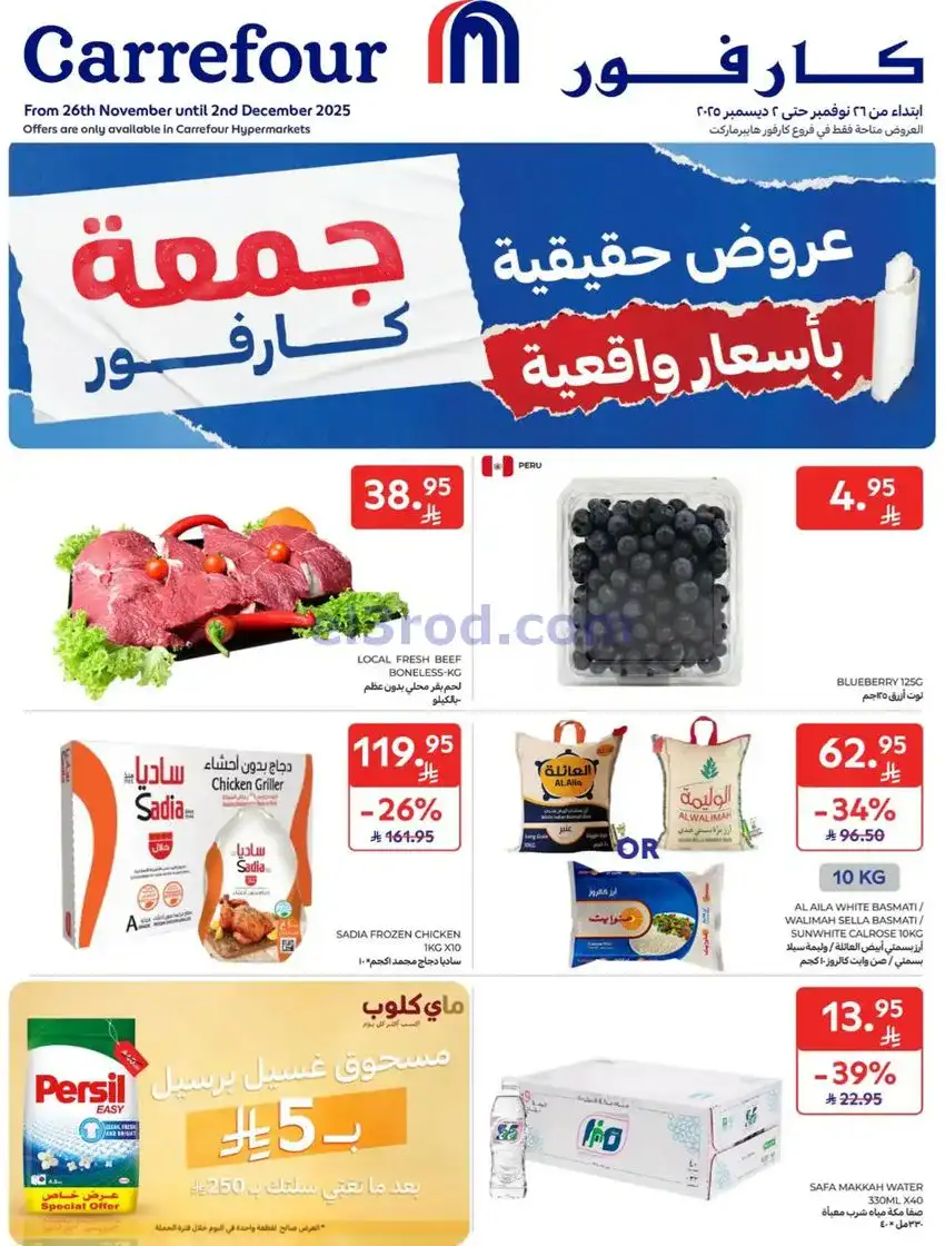 عروض كارفور السعودي|الجمعة البيضاء|حتى 2-12-2025