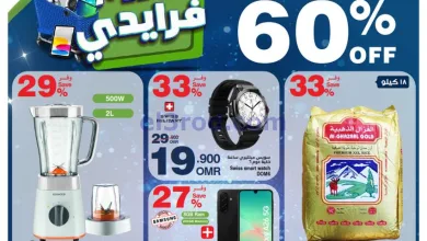 عروض هايبرماكس عمان|26-11 حتى 2-12-2025 el3rod.com00001