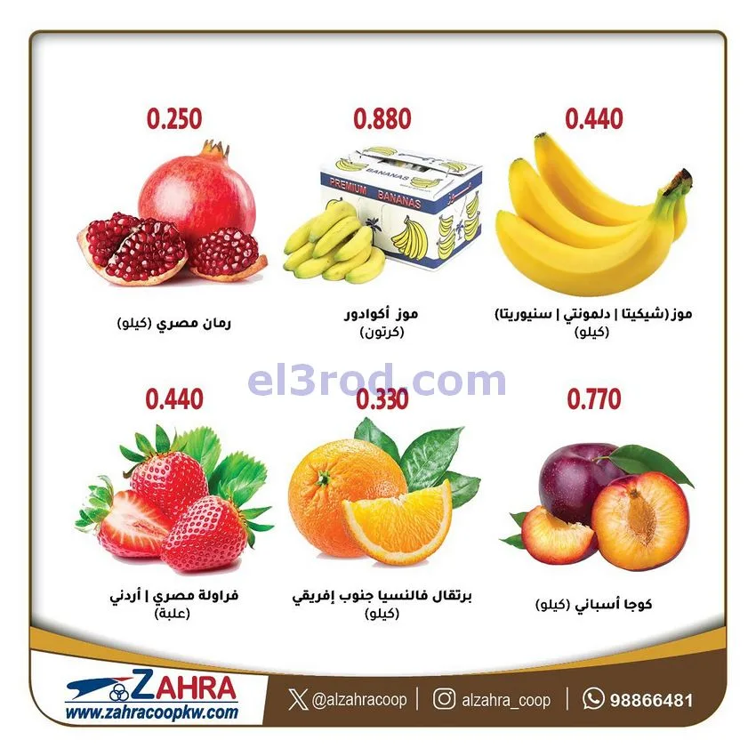 عروض جمعية الزهراء التعاونية|26 حتى 27-11-2025