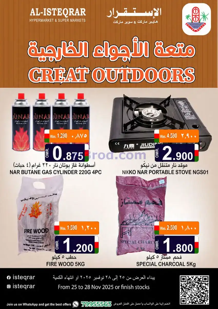 عروض الإستقرار هايبر عمان|خارجية|حتى 28-11-2025
