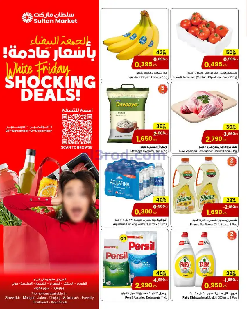 عروض سلطان ماركت الكويت|سعر صادم|حتي 2-12-2025
