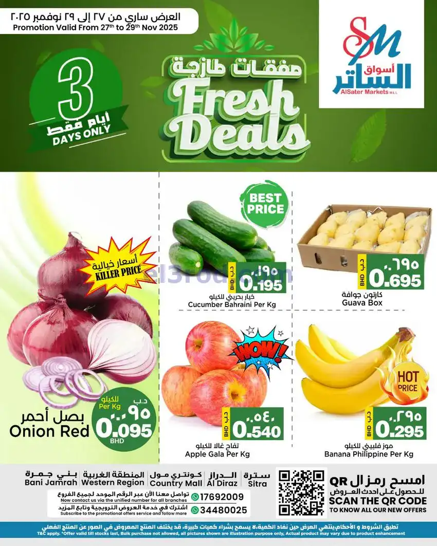 عروض أسواق الساتر البحرين|طازج|27 حتى 29-11-2025
