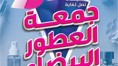 عروض جمعية الشامية وشويخ|90% عطور|حتى 29-11-2025 el3rod.com00001