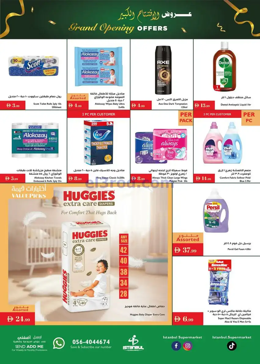عروض اسطنبول سوبرماركت امارات|27 حتى 29-11-2025