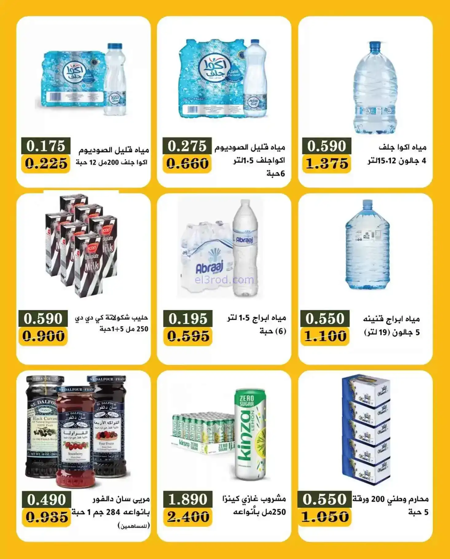 عروض جمعية بيان التعاونية|28 حتى 29-11-2025