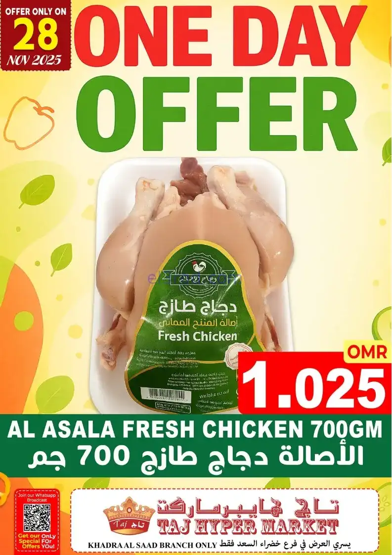 عروض تاج هايبر ماركت عمان|الجمعة|28-11-2025