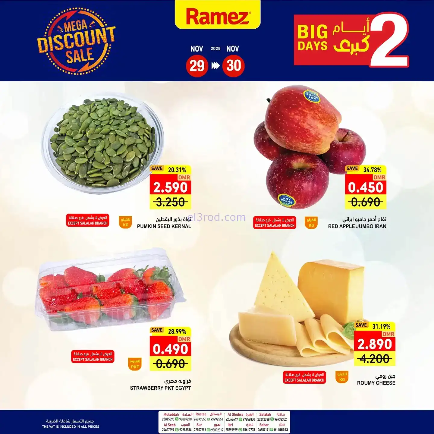 عروض اسواق رامز عمان|29 حتى 30-11-2025