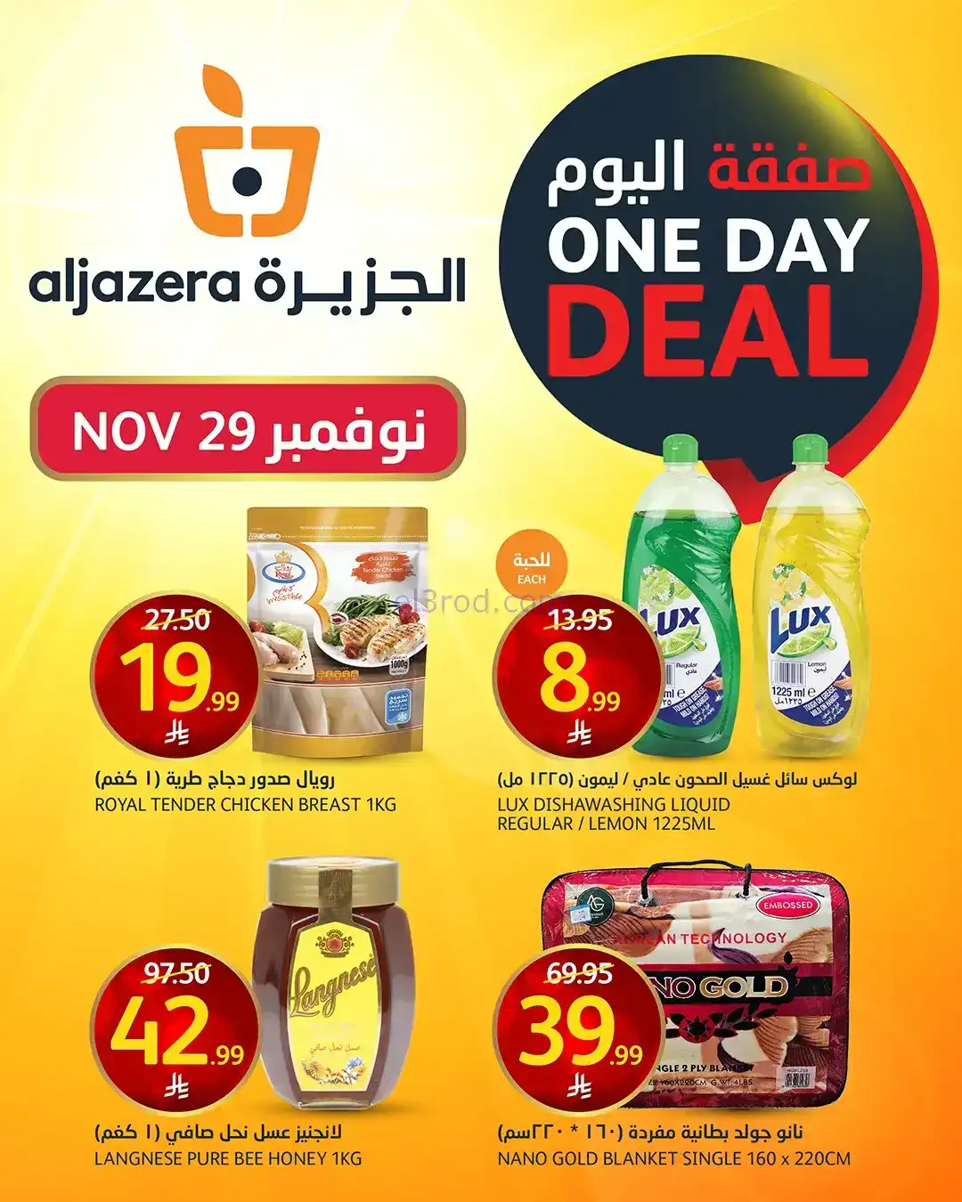 عروض اسواق الجزيرة السعودية|السبت|29-11-2025