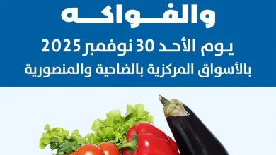 عروض جمعية الضاحية والمنصورية تعاونية|30-11-2025 el3rod.com00001