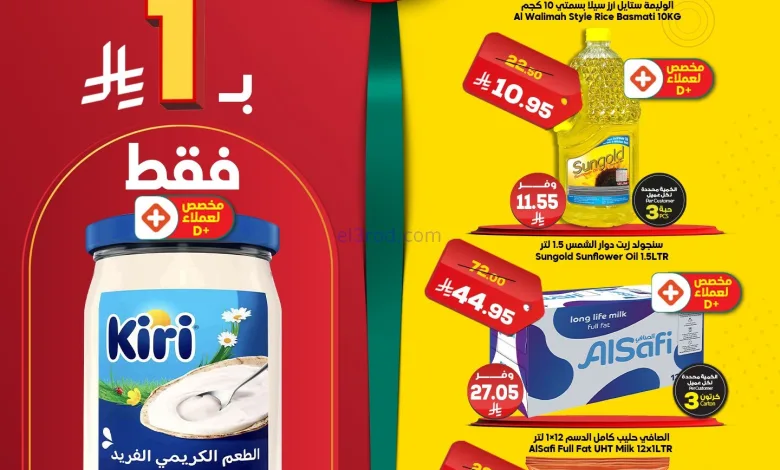 عروض الدكان السعودية|الاحد|30-11-2025 el3rod.com00001