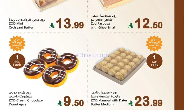عروض العثيم السعودية|كيلو علينا|1-12-2025 el3rod.com00001