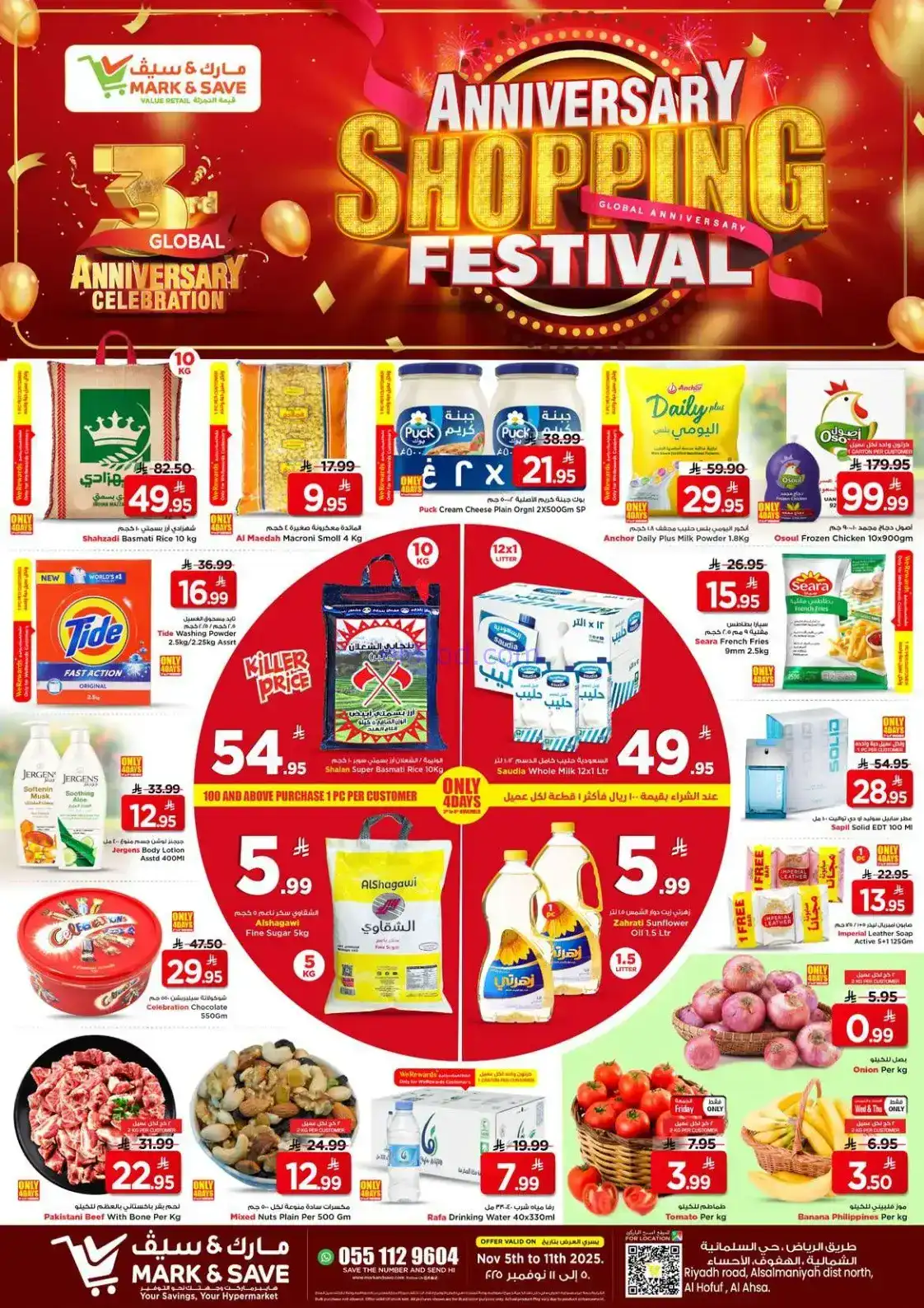 عروض مارك اند سيف السعودية|5 حتى 11-11-2025