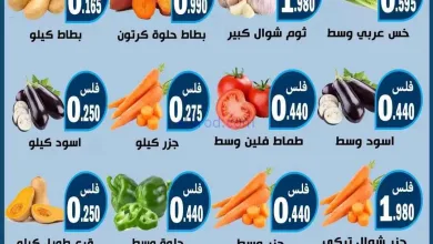 عروض جمعية الرحاب التعاونية|5 حتى 6-11-2025 el3rod.com00001
