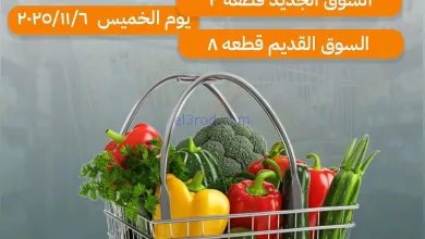 عروض جمعية بيان التعاونية|الخميس|6-11-2025 el3rod.com00001