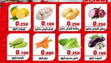 عروض جمعية العبدلي الزراعية|6 حتى 7-11-2025 el3rod.com00001