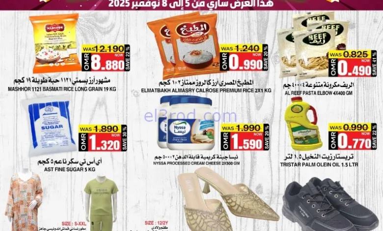 عروض مركز الجودة والتوفير عمان|5 حتى 8-11-2025 el3rod.com00001