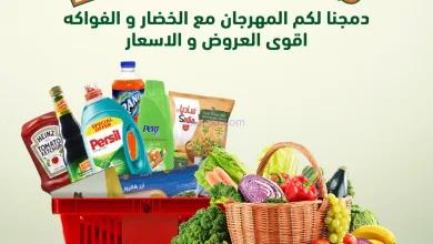 عروض جمعية خيطان التعاونية|الخميس|6-11-2025 el3rod.com00001