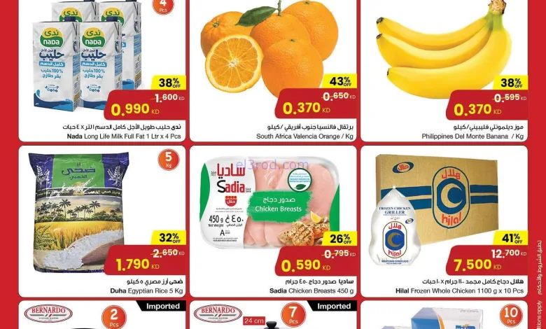 عروض سلطان ماركت حولي الكويت|6 حتى 8-11-2025 el3rod.com00001