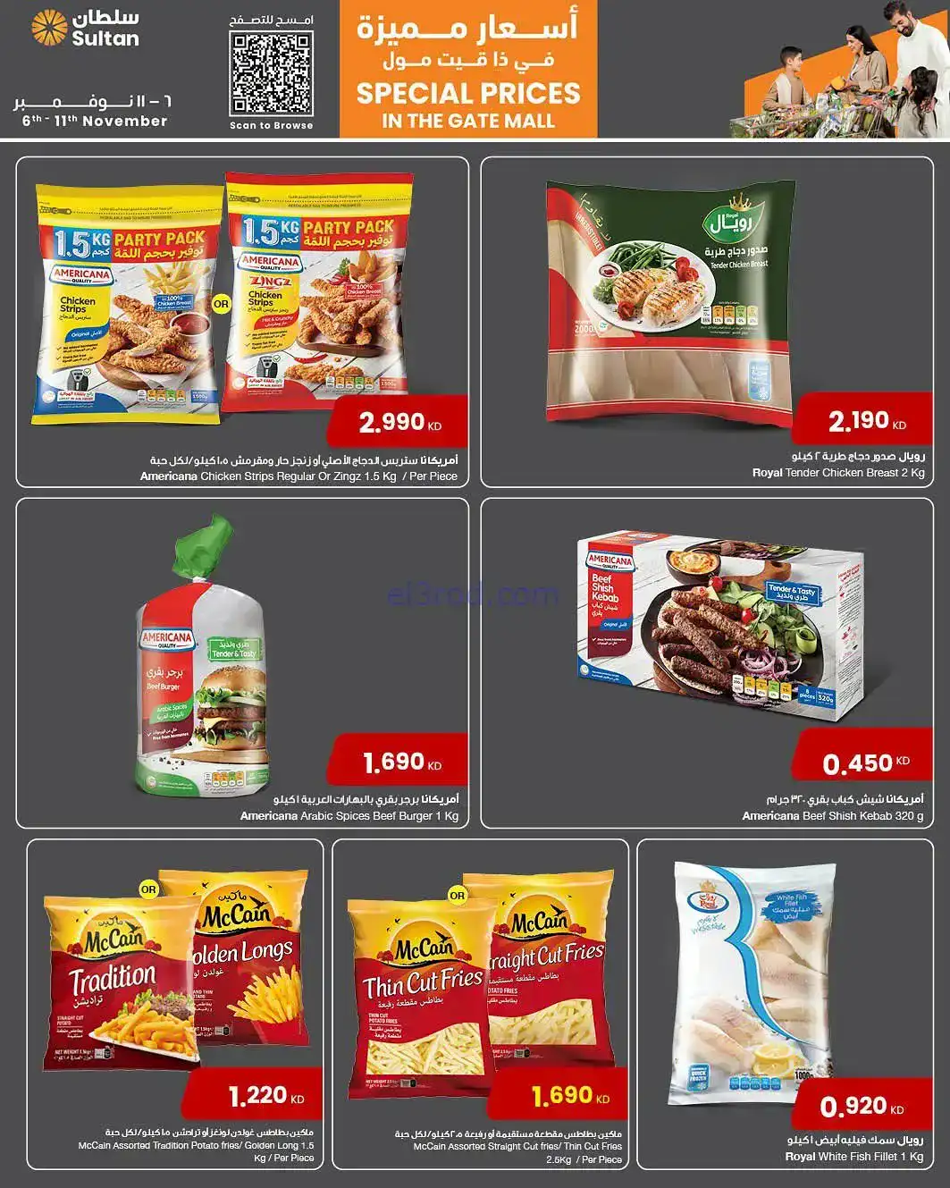 عروض سلطان ماركت كويت|سعر مميز|6 حتى 11-11-2025