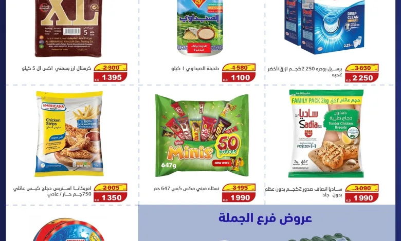 عروض سوق العاملين بوزارة الداخلية كويت|6-11-2025 el3rod.com00001
