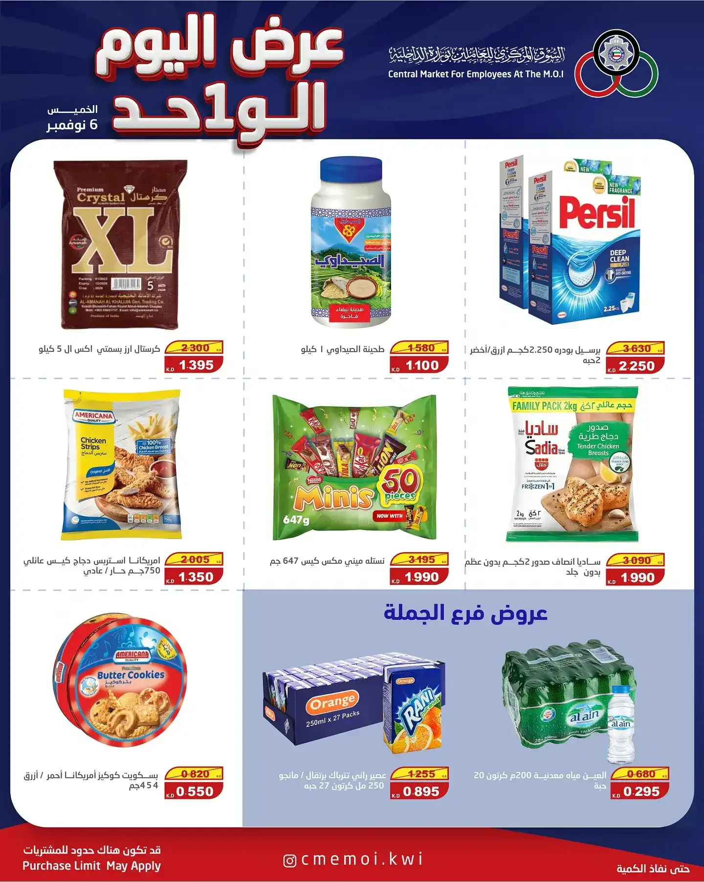 عروض سوق العاملين بوزارة الداخلية كويت|6-11-2025