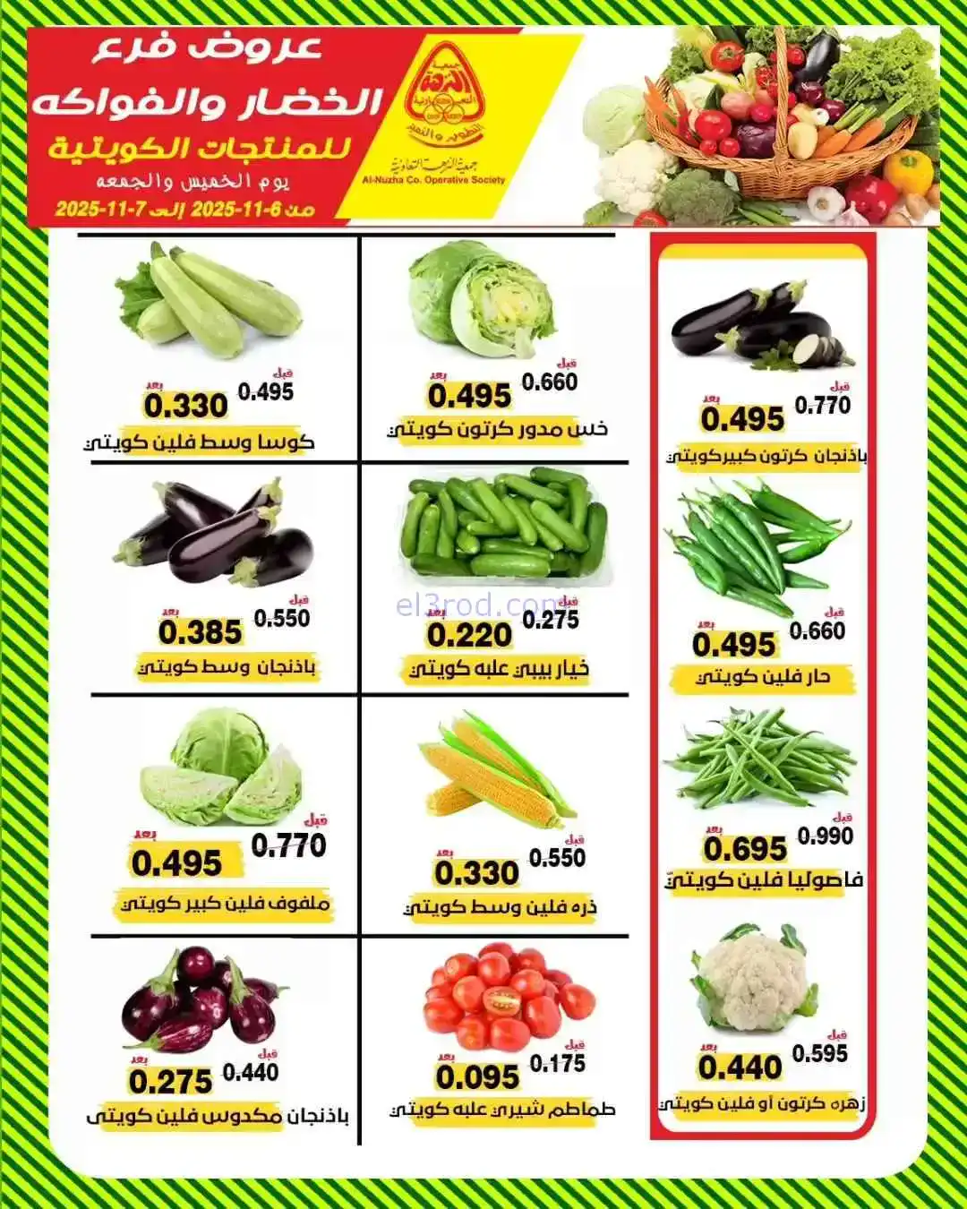 عروض جمعية النزهة التعاونية|6 حتى 7-11-2025