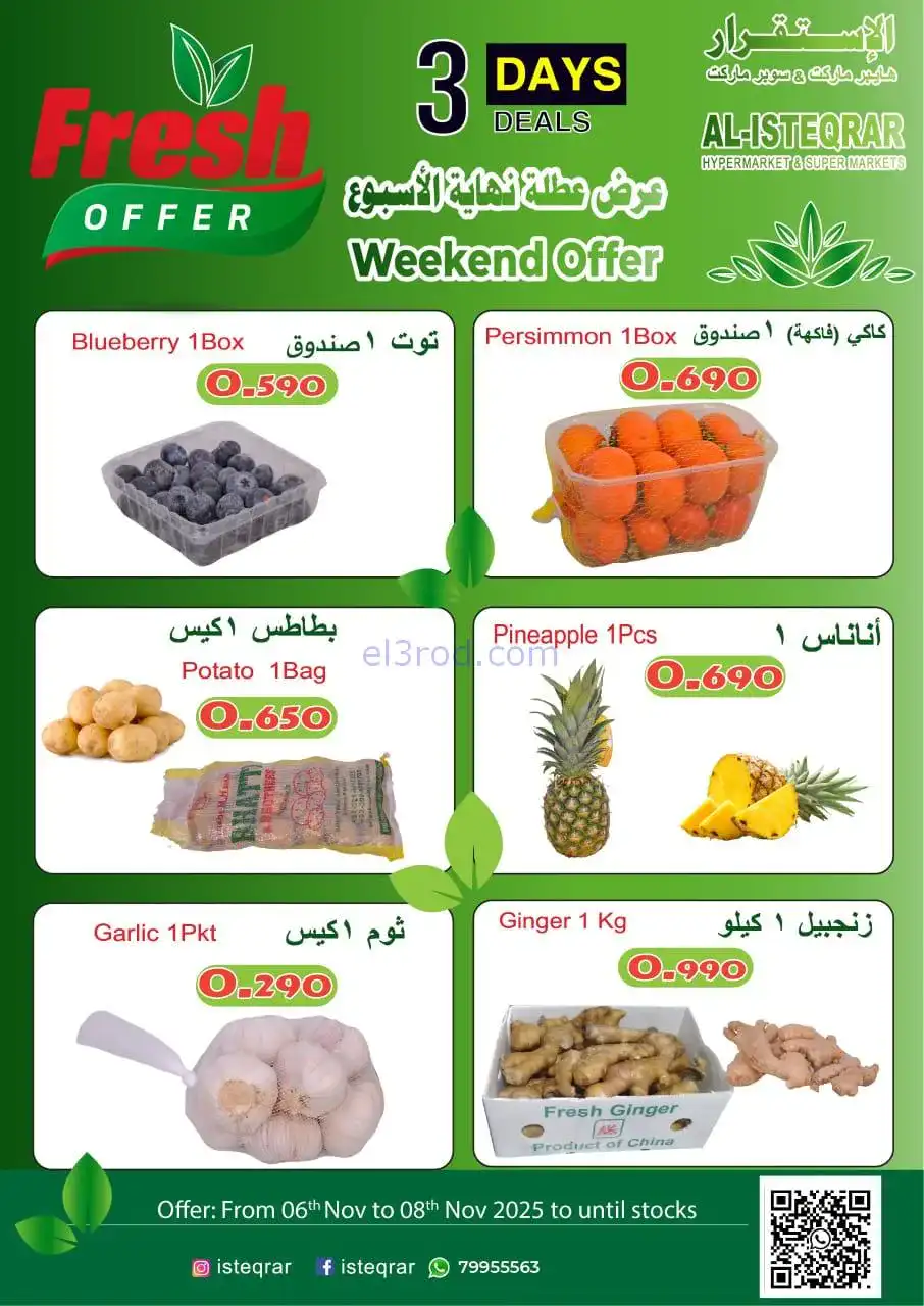 عروض الإستقرار هايبرماركت عمان|6 حتى 8-11-2025