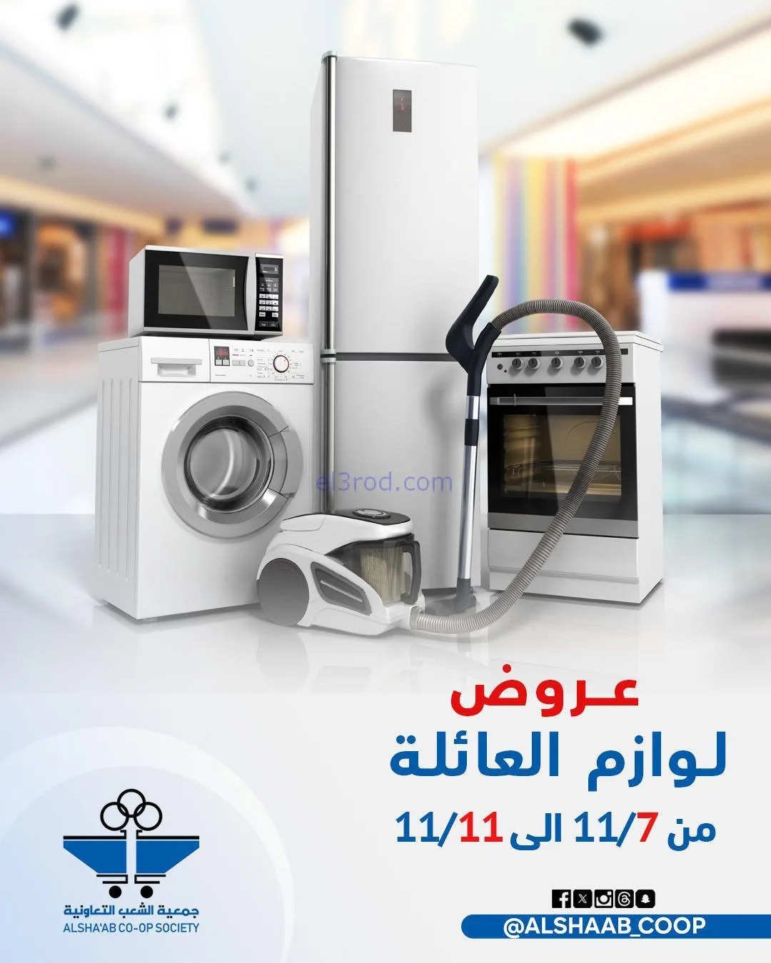 عروض جمعية الشعب التعاونية|7 حتى 11-11-2025