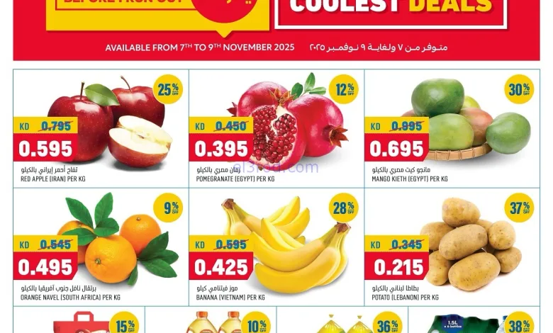 عروض أونكوست اكسبريس الكويت|7 حتى 9-11-2025 el3rod.com00001