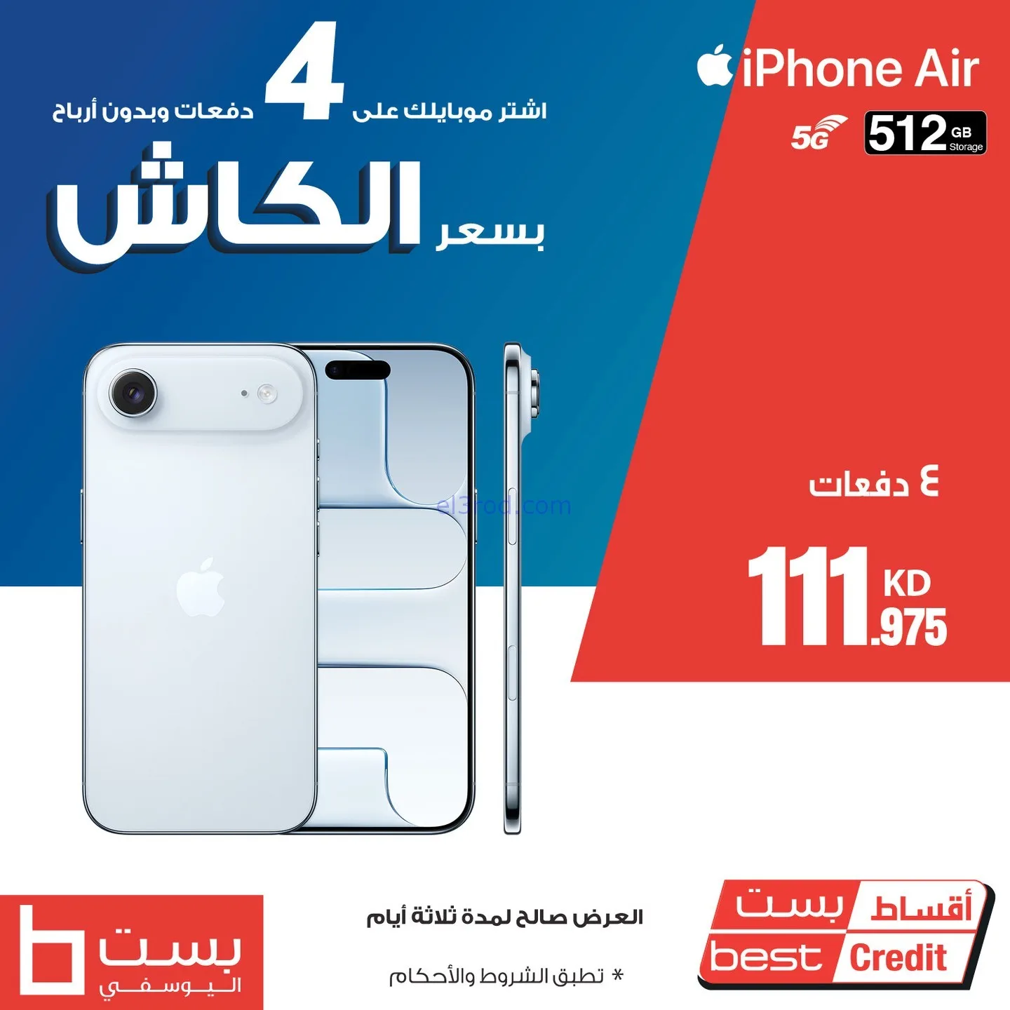 عروض بست اليوسفى الكويت|بسعر الكاش|حتى 9-11-2025