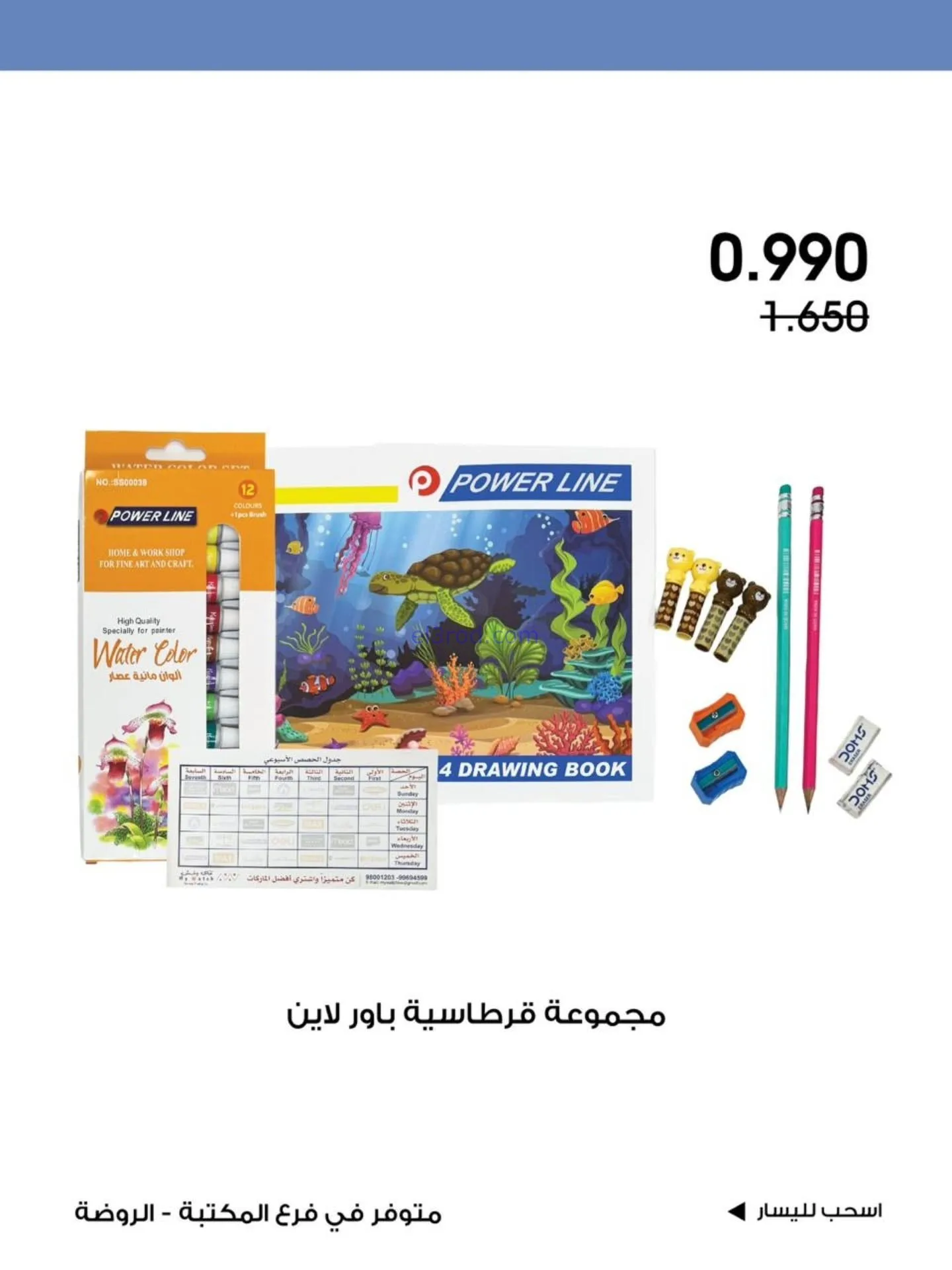 عروض جمعية الروضة وحولي تعاونية|8 حتى 13-11-2025