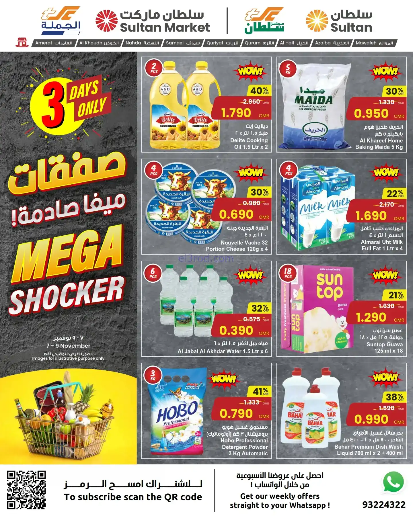 عروض مركز سلطان عمان|ميغا صادمة|حتى 9-11-2025