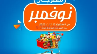 عروض جمعية اشبيلية التعاونية|9 حتى 15-11-2025 el3rod.com00001