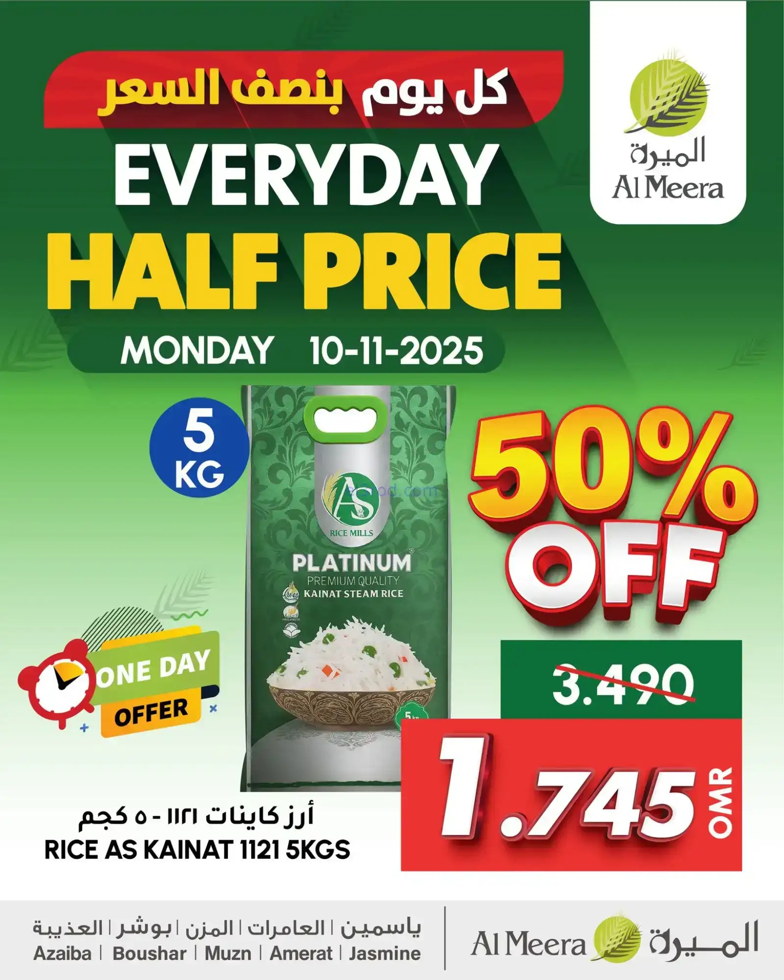 عروض الميرة ماركت عمان|½ السعر|حتى 11-11-2025