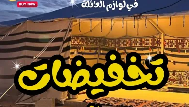 عروض جمعية الجهراء تعاون|موسم بر|حتى 30-11-2025 el3rod.com00001