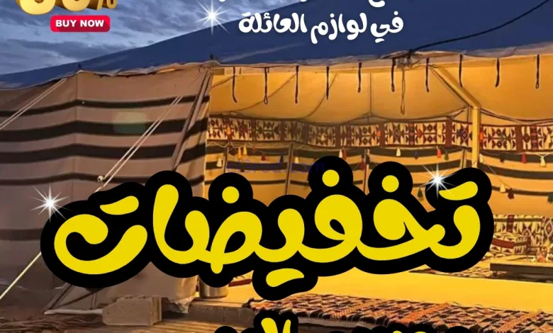 عروض جمعية الجهراء تعاون|موسم بر|حتى 30-11-2025 el3rod.com00001